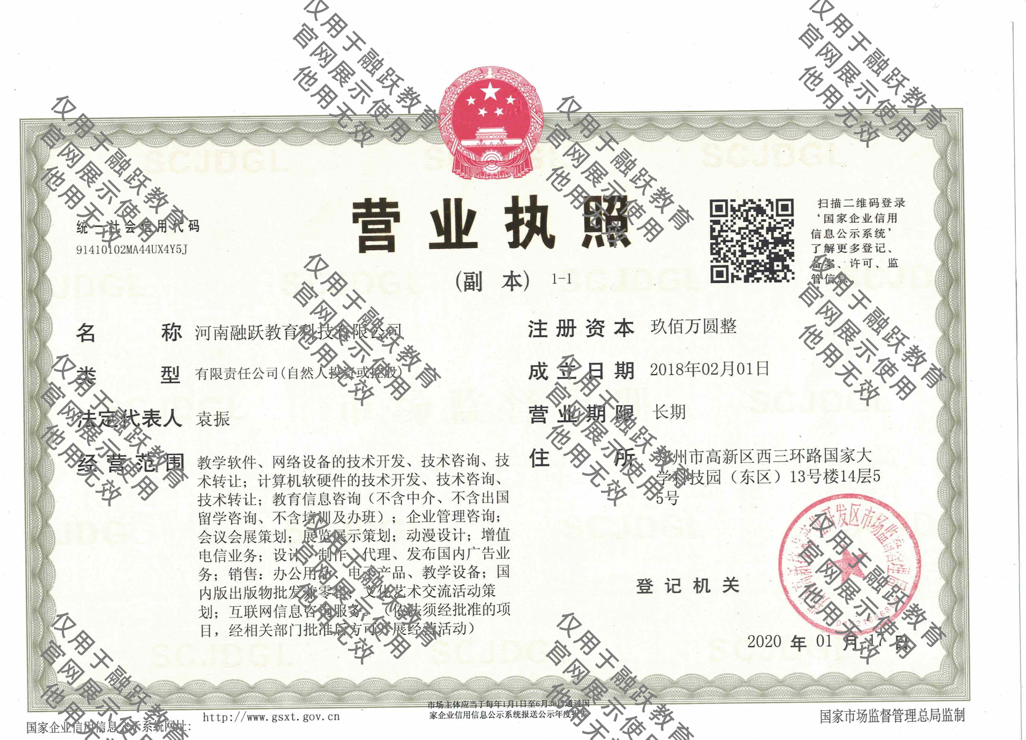 融躍教育增值電信業務經營許可證