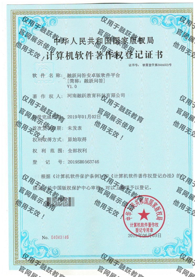 融躍教育軟件著作權